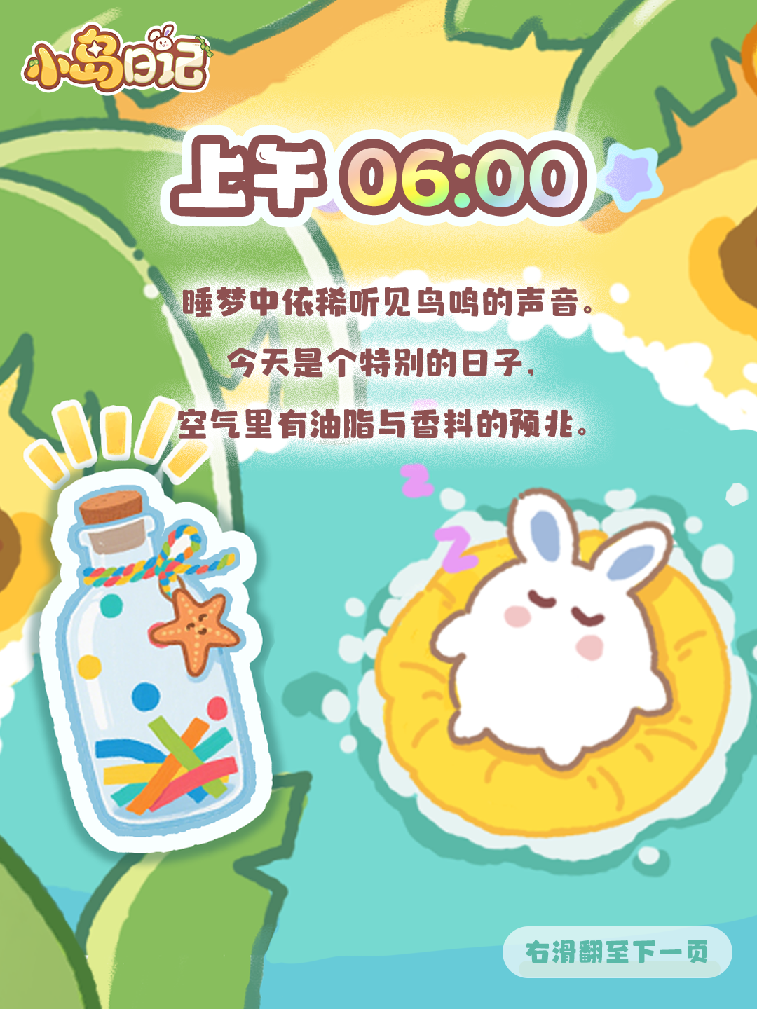 紧急插播！福福在荒岛发现了神秘金色圣像…