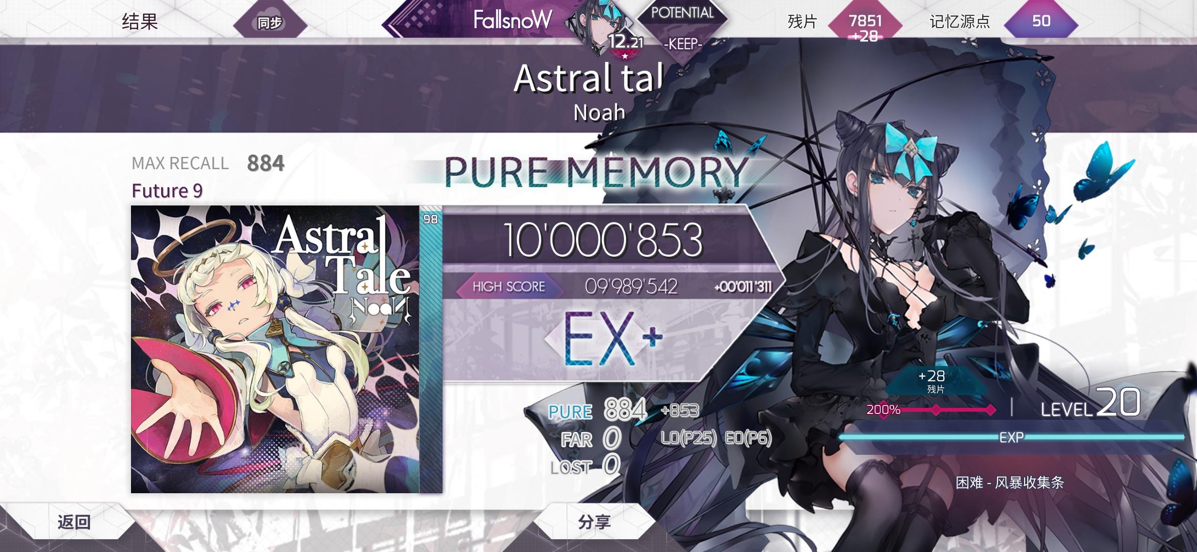 Astral tale [FTR 9] PM(-31)