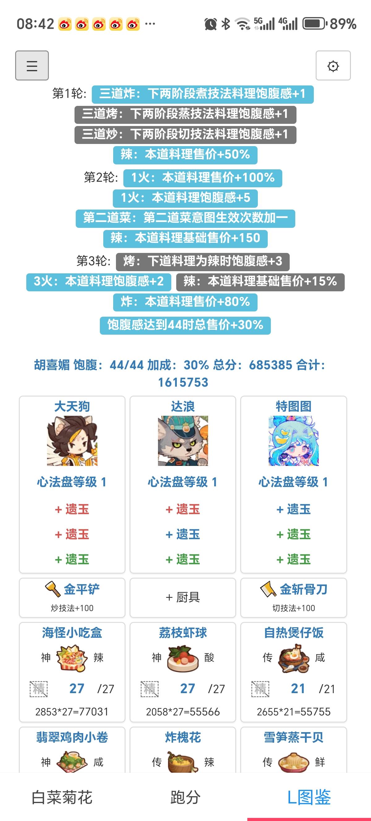 图鉴网的分数和跑分的分数不一致