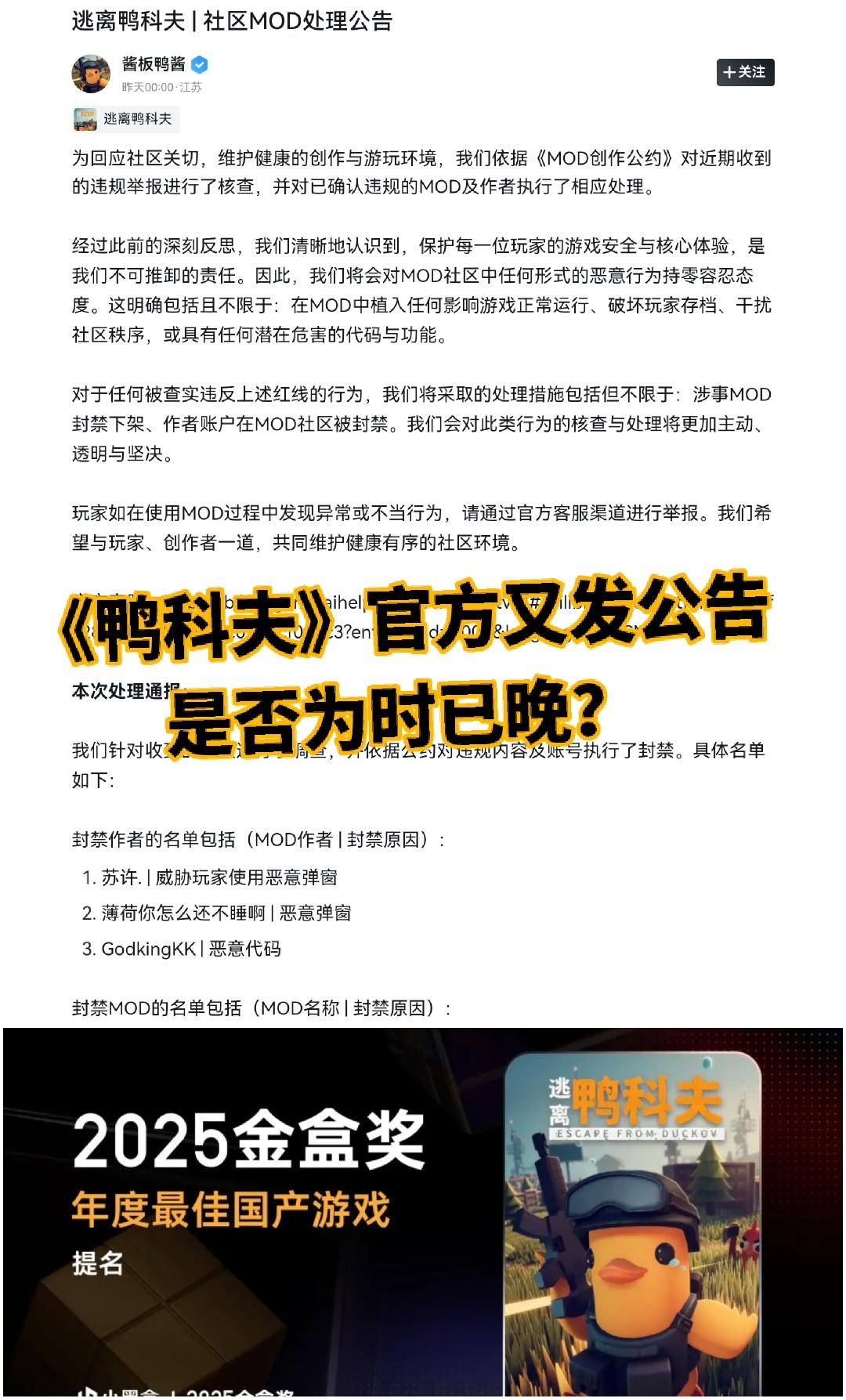 《鸭科夫》官方又发公告，是否为时已晚？