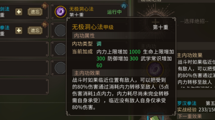 三步教你快速拿到无极洞心法（二周目）