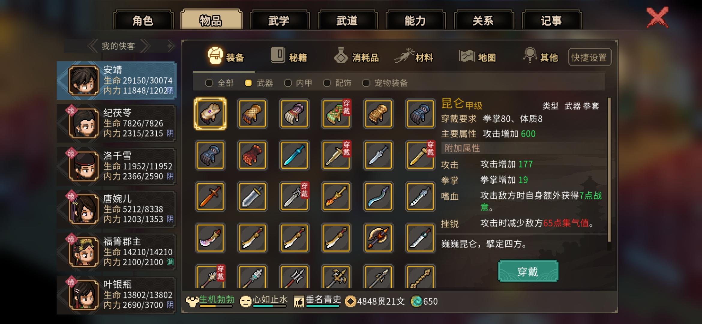 装备全收集。截图