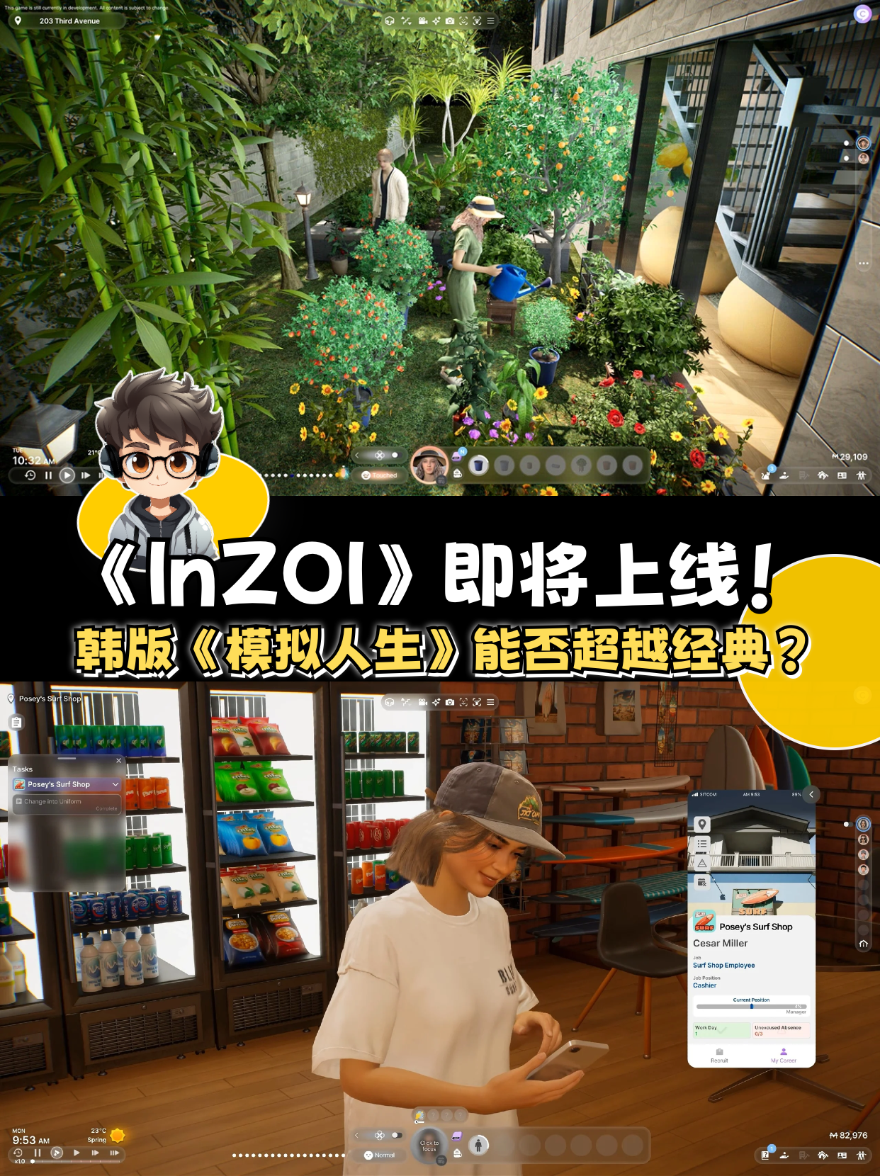 《InZOI》即将上线！能否超越经典？