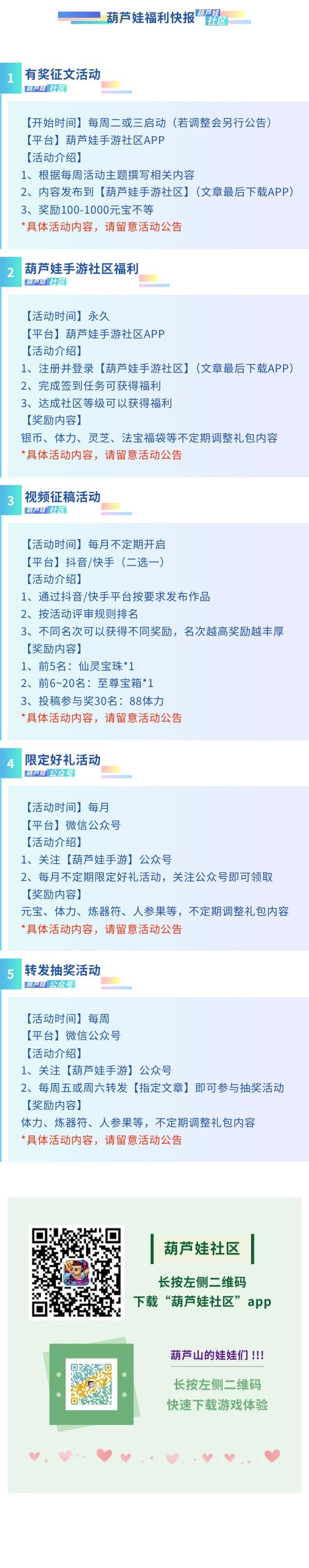 【葫芦娃】福利快报