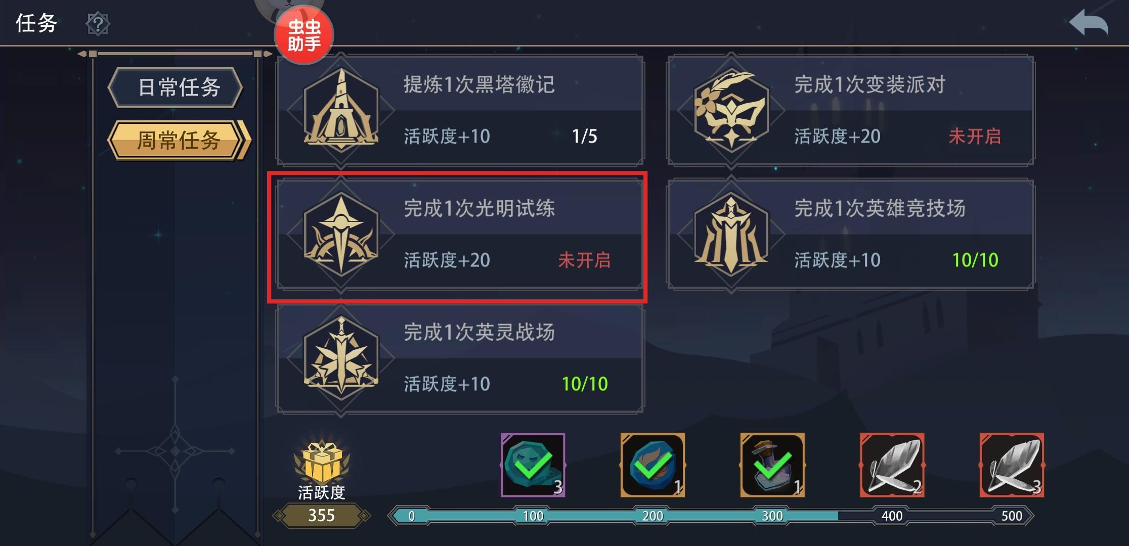 本周想拿满的，赶快肝吧