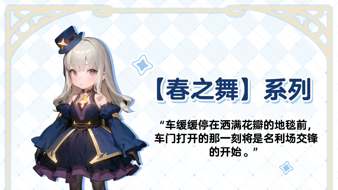 【开发情报】收下这份冒险穿搭指南