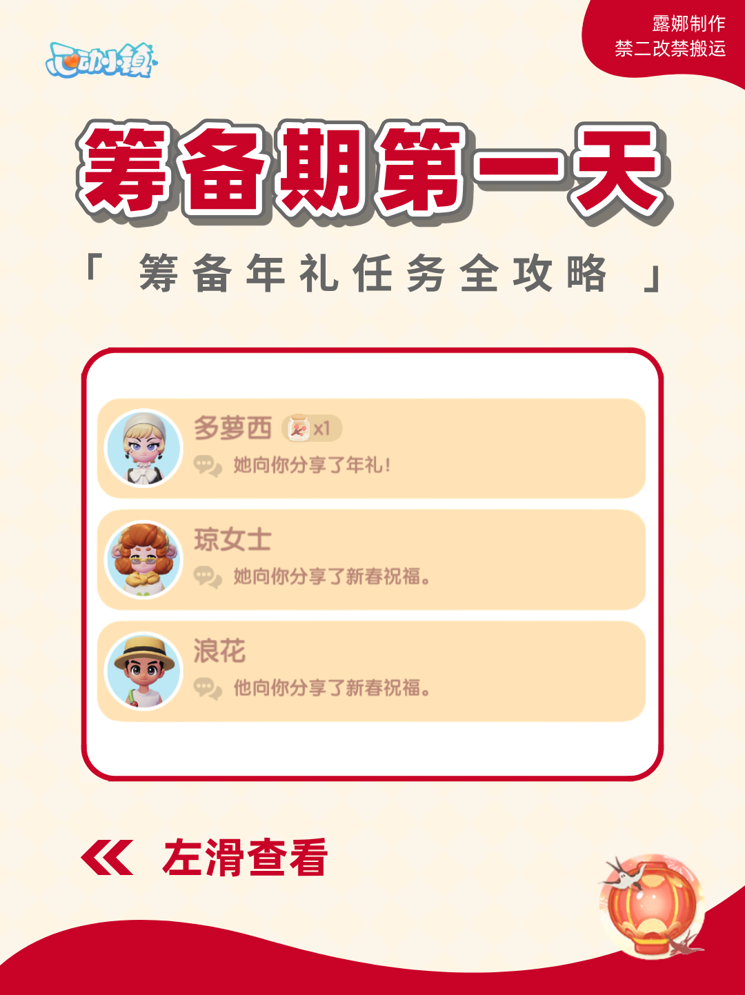 心动小镇 新春季筹备期第一天任务流程攻略