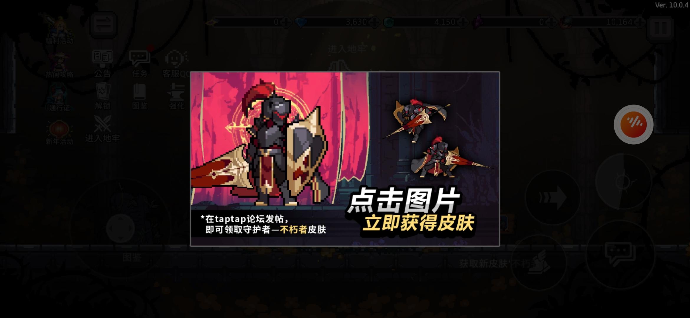 守护者‘不朽者’皮肤首次登场！