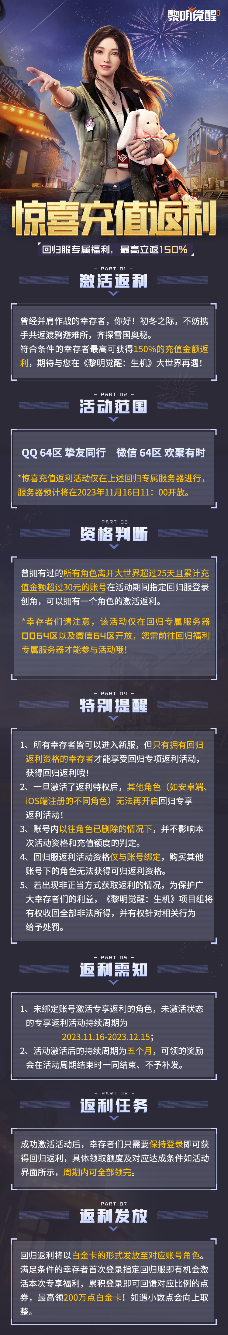 回归服专享充值返利！最高150%返还与万元幸运掉落来啦- 黎明觉醒:生机