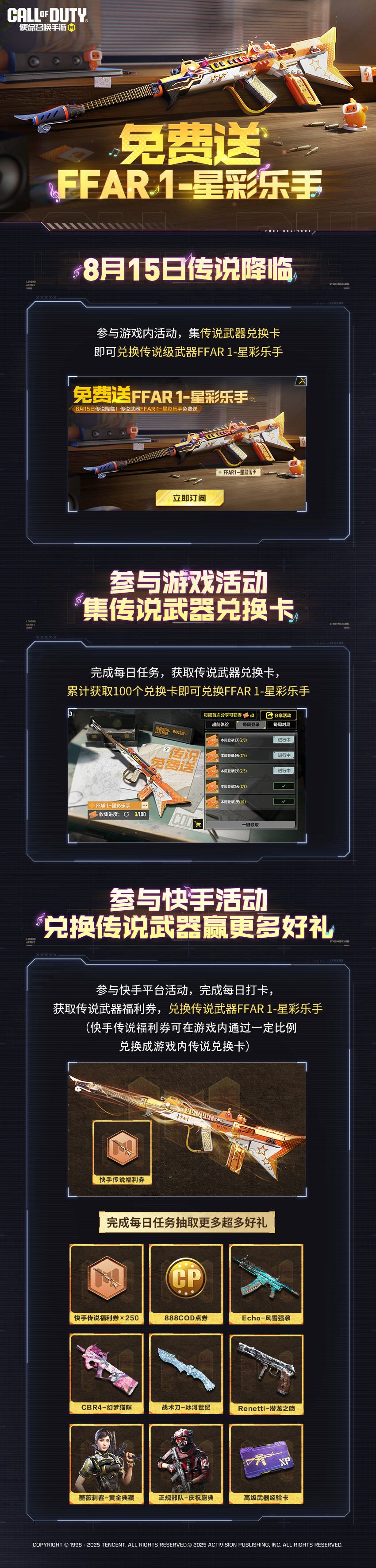 来薅羊毛！传说级武器FFAR 1-星彩乐手免费送！