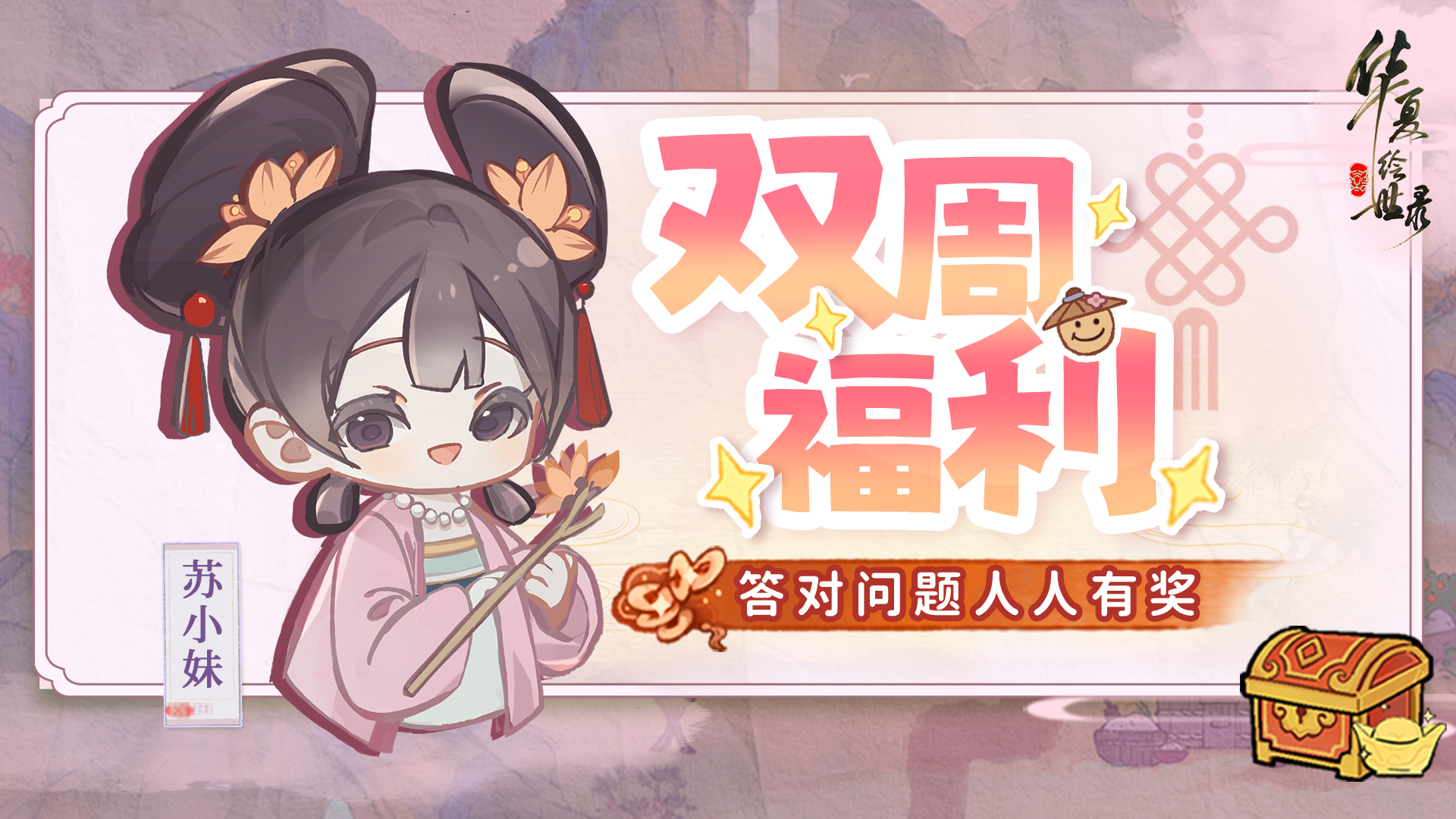 【双周福利】到！！！答题赢好礼～