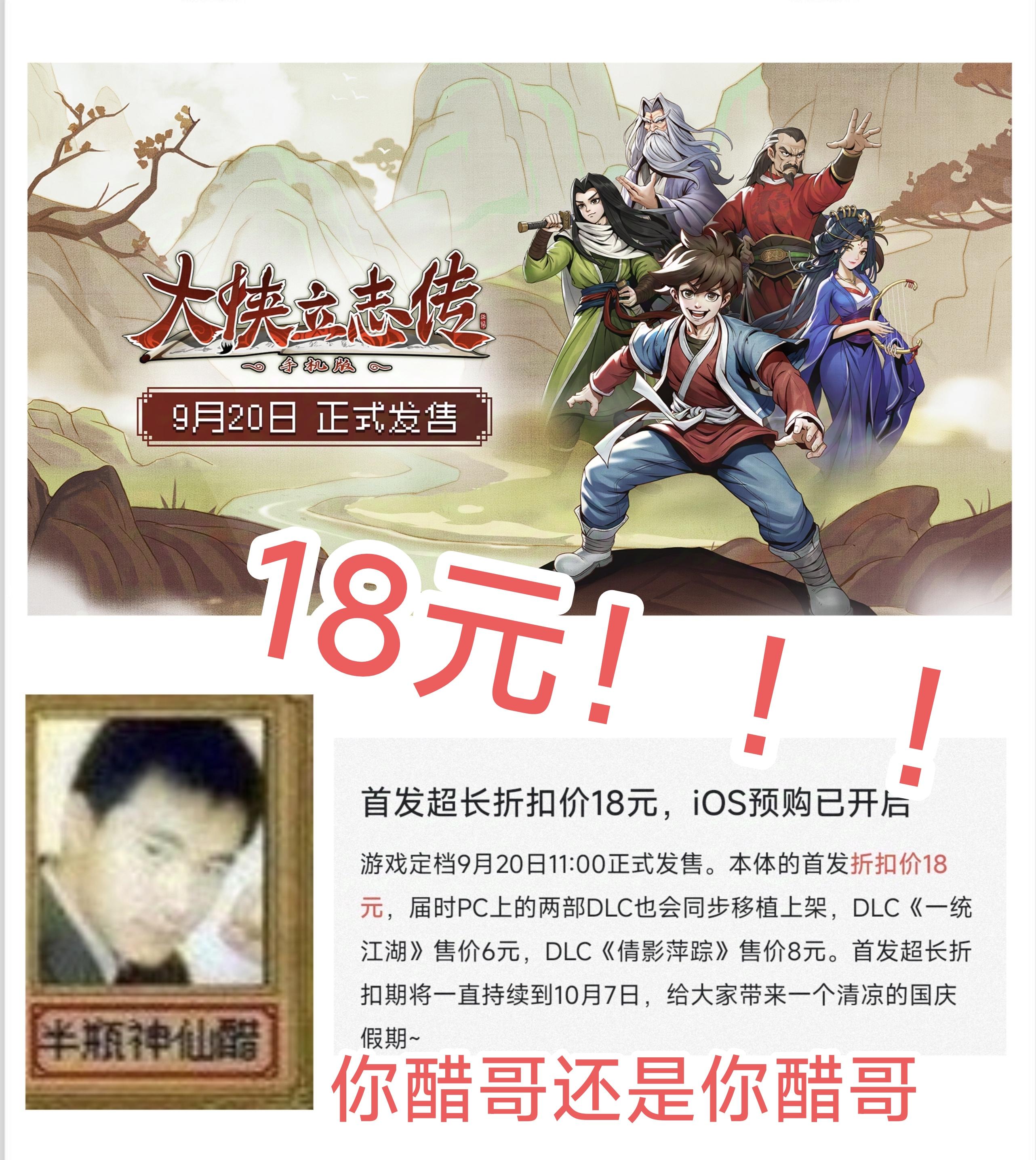 《大侠立志传》移动端920首发18元