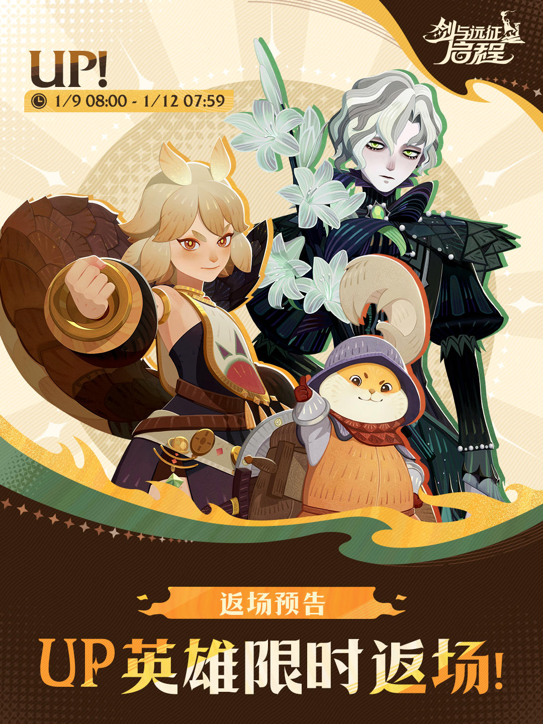 UP返场预告 | 阿尔萨 ＆ 柳博米尔