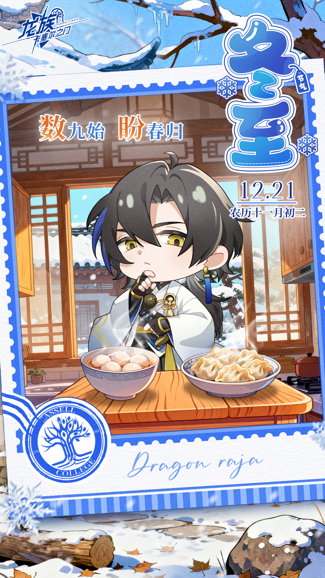 冬至丨吃饺子还是吃汤圆呢？