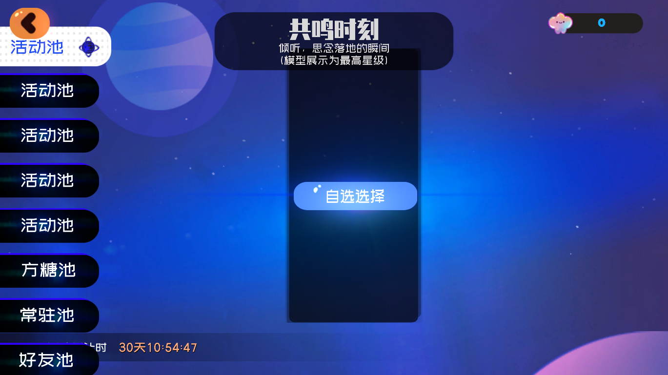 新版本限时自选卡池返场