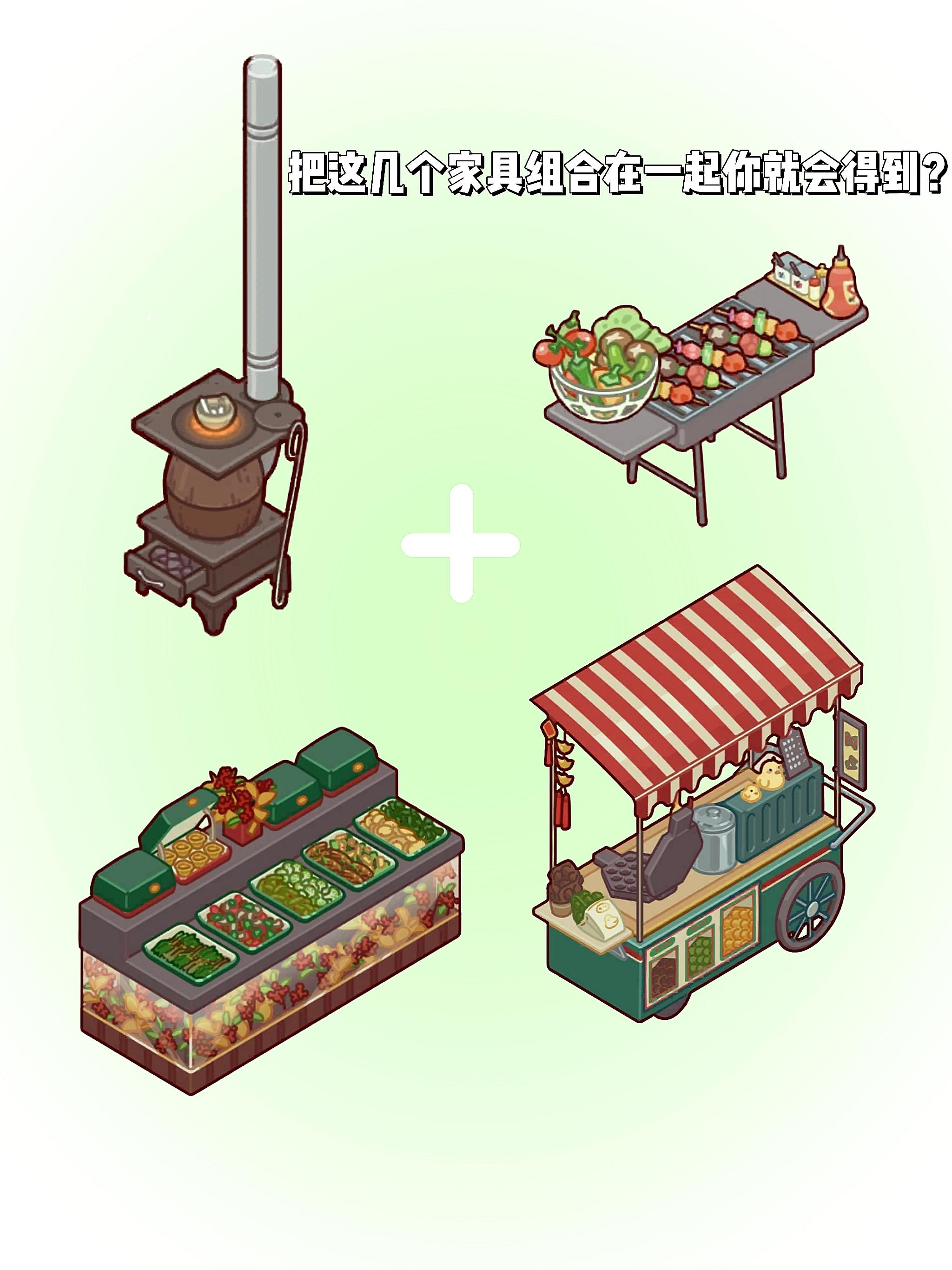 这几个家具就这么用❗→校门口的烧烤摊❗❗