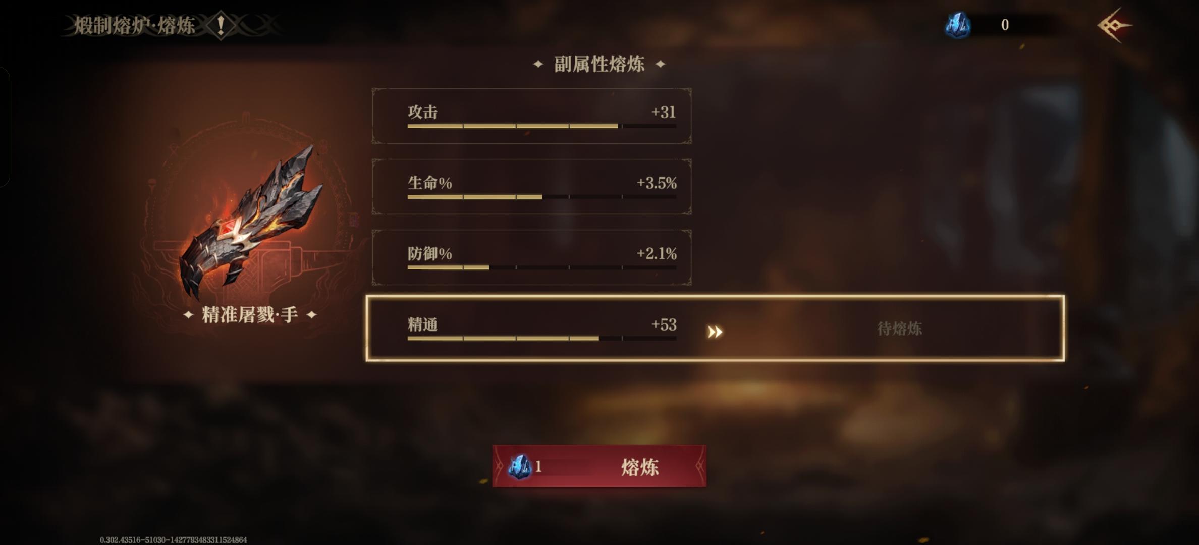 关于装备熔炼，给大家提个醒