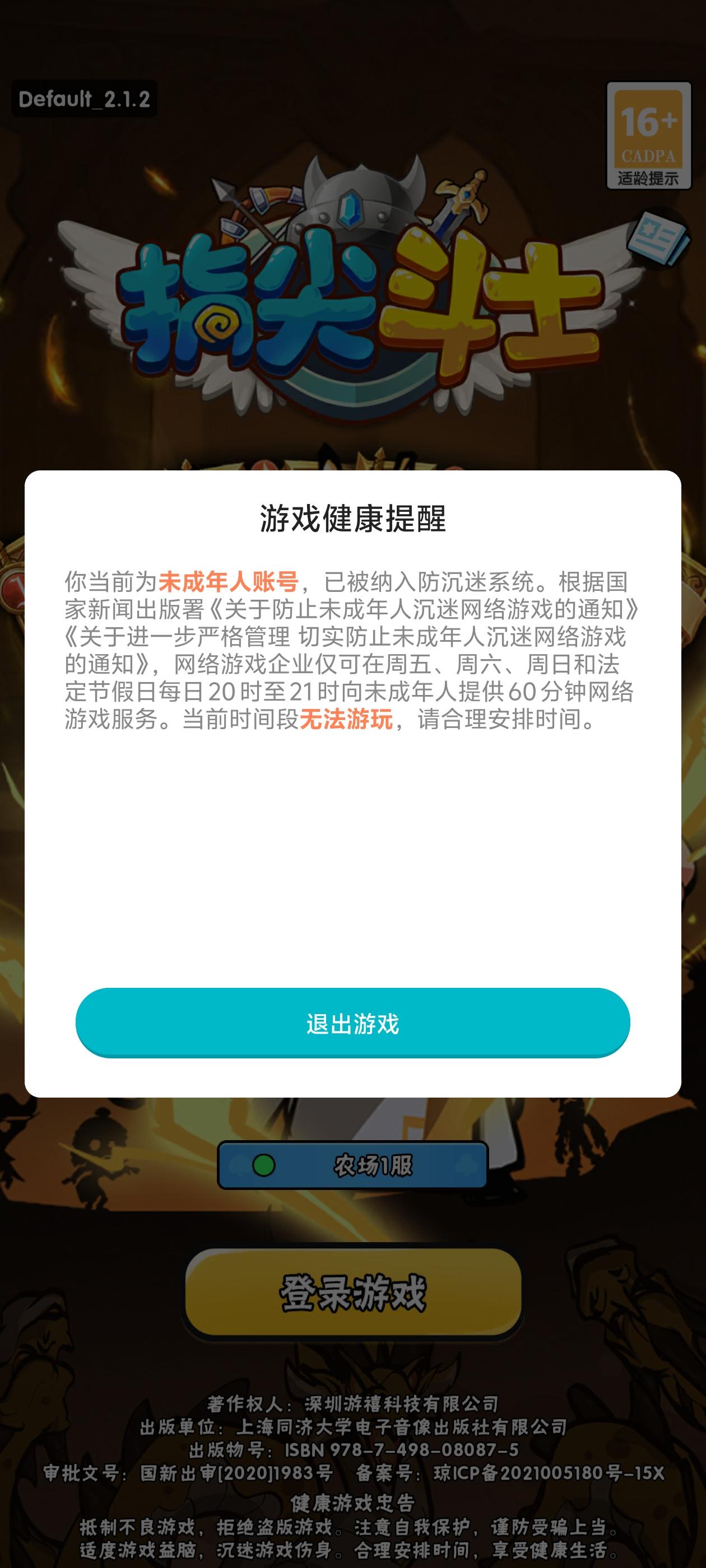 我是未成年人吗？截图