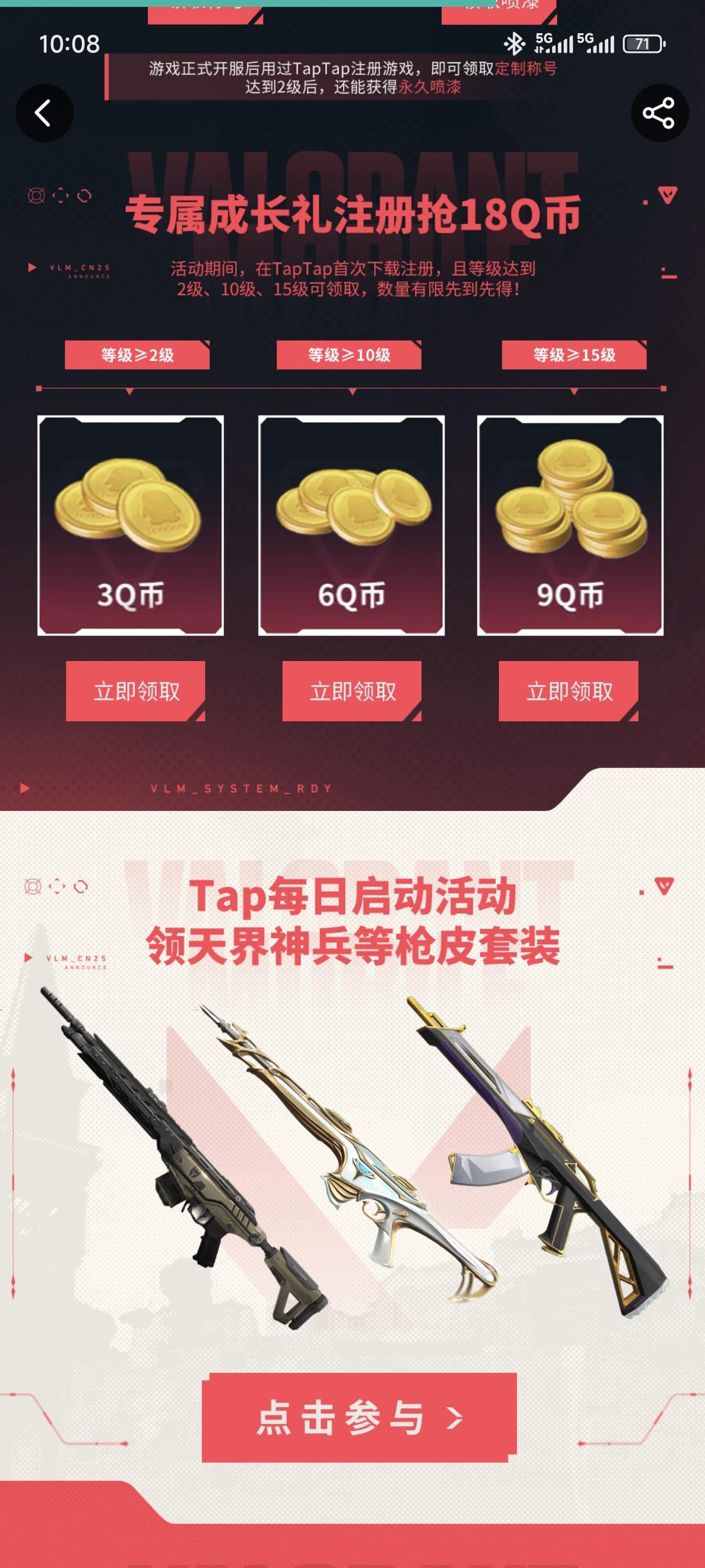 无畏契约启动领枪皮