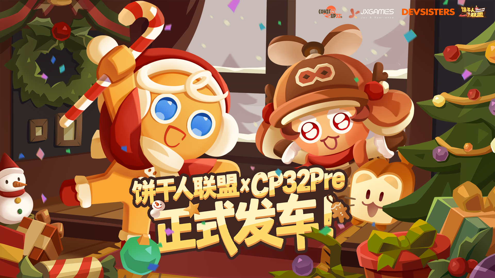 《饼干人联盟》CP32Pre发车！展位活动全公开，打卡集好礼～