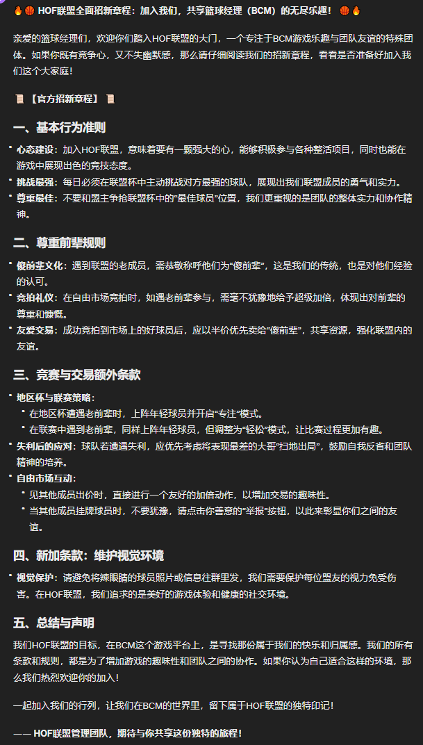 HOF名人堂招新章程，欢迎你的加入。