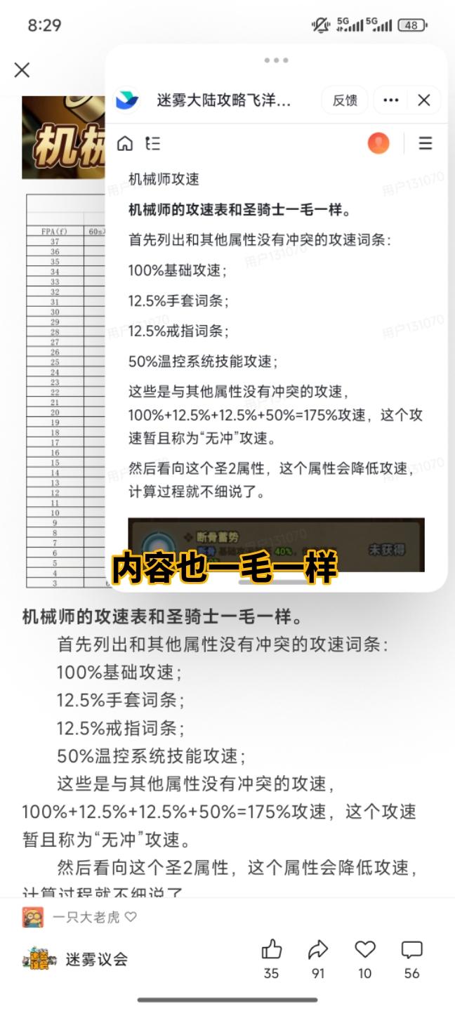 【讨贼檄文】dy大主播飞洋你的攻略哪来的？截图