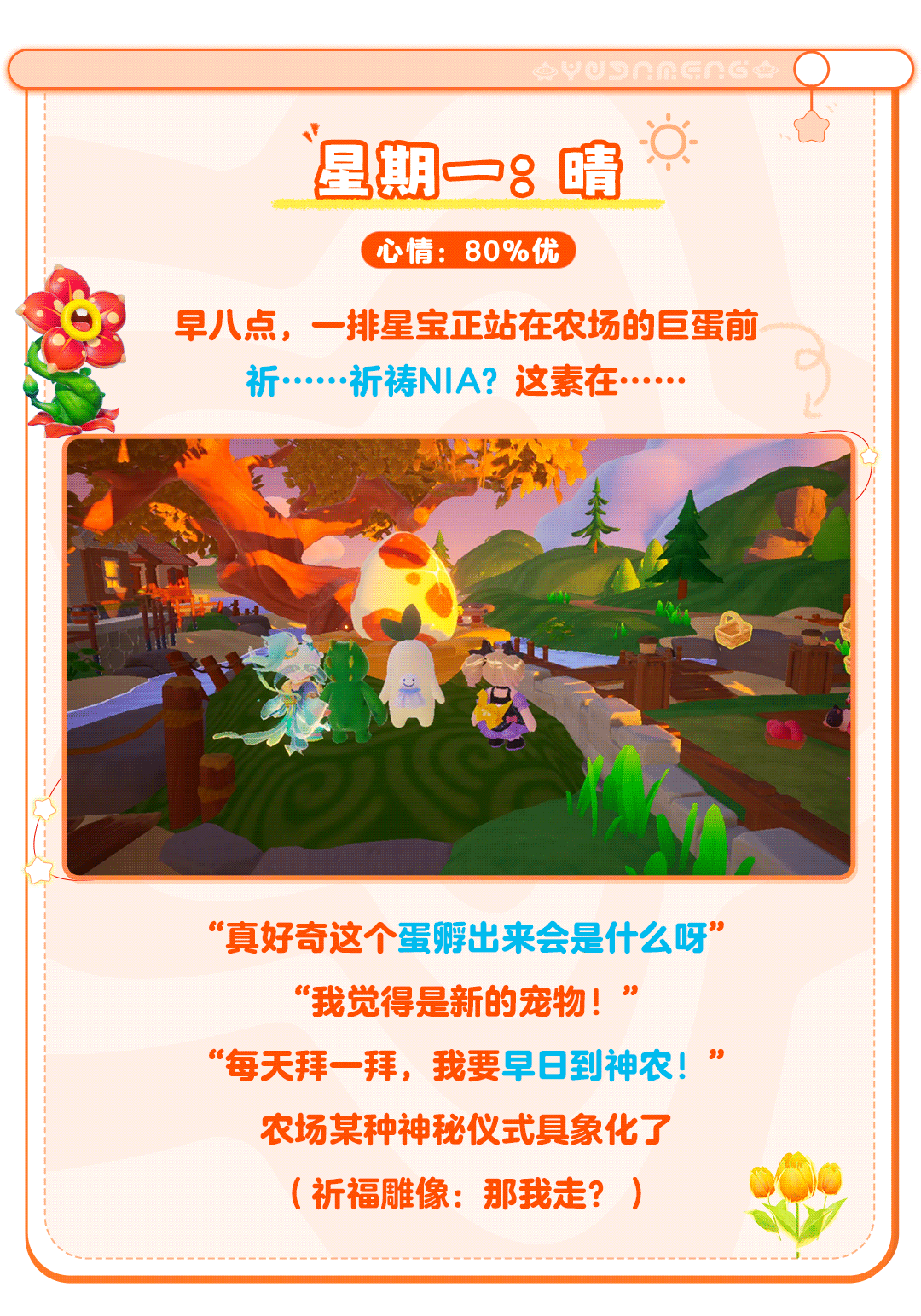 《欢迎收看农场天气预报》