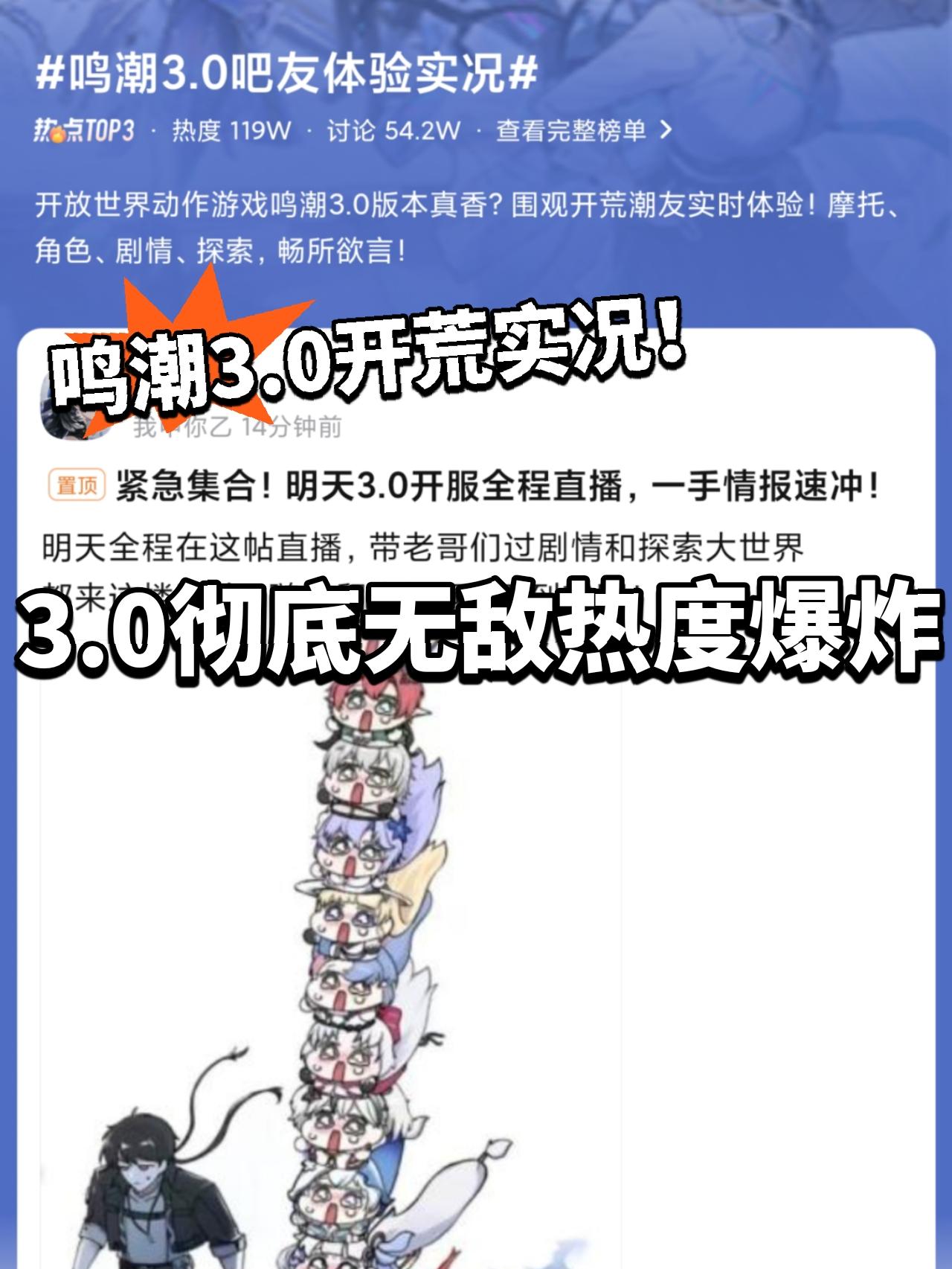 鸣潮:3.0彻底无敌！热度百万实机体验！