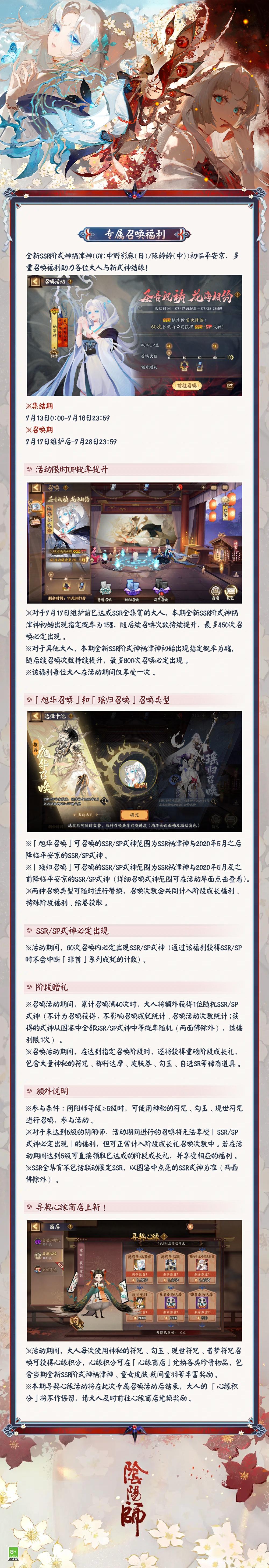 ☆祸津神专属召唤活动开启☆