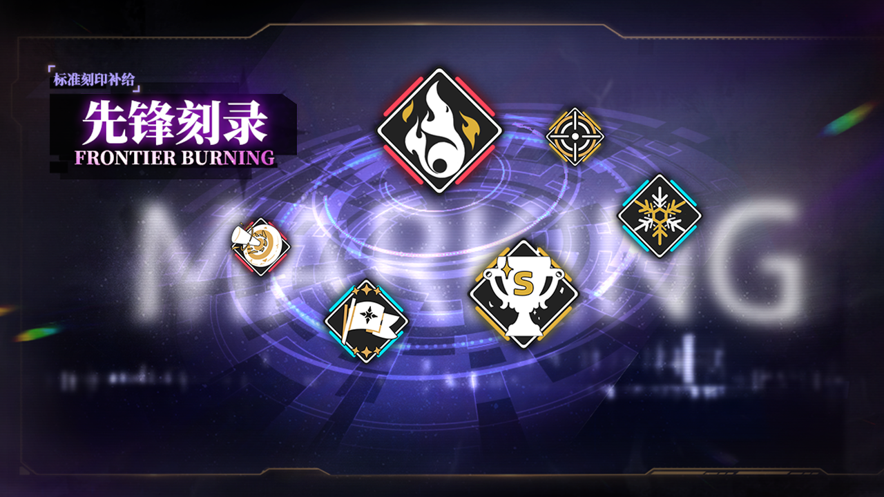 标准刻印补给即将上线