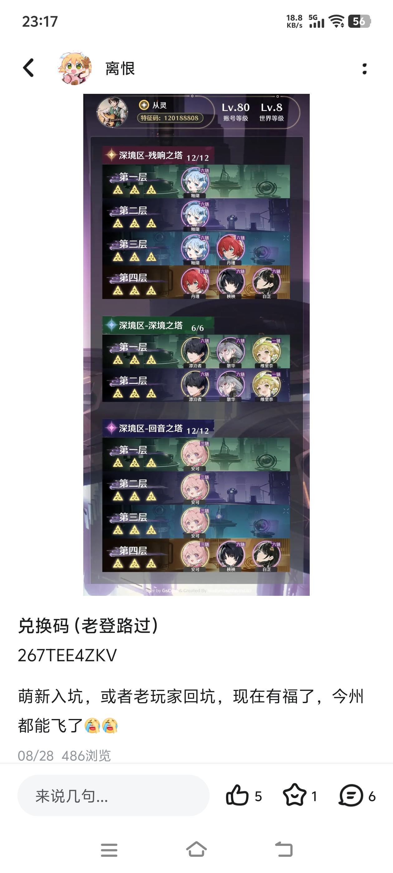 守岸人协奏攻略截图