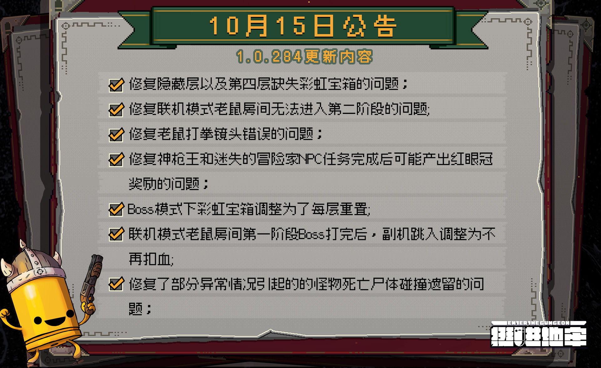 【10月15日更新】解决彩虹箱无法正常获得的问题，以及其他