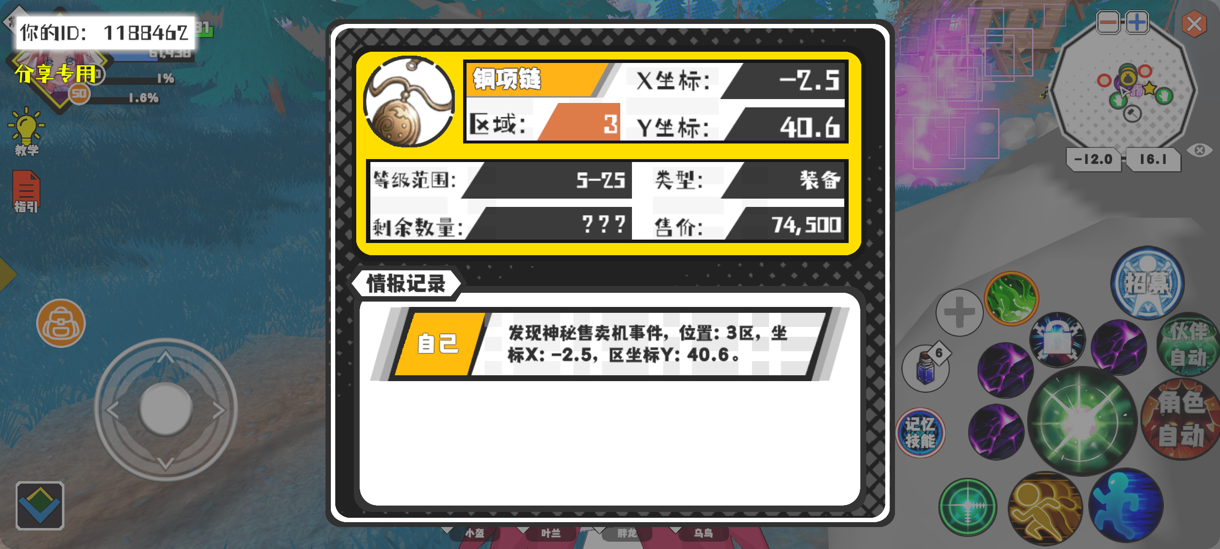事件分享