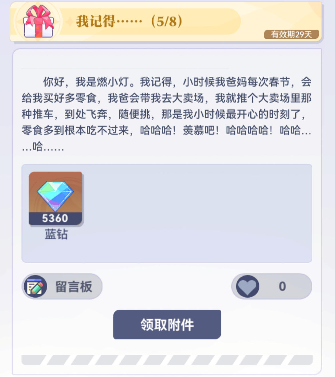 我记得……（5/8）