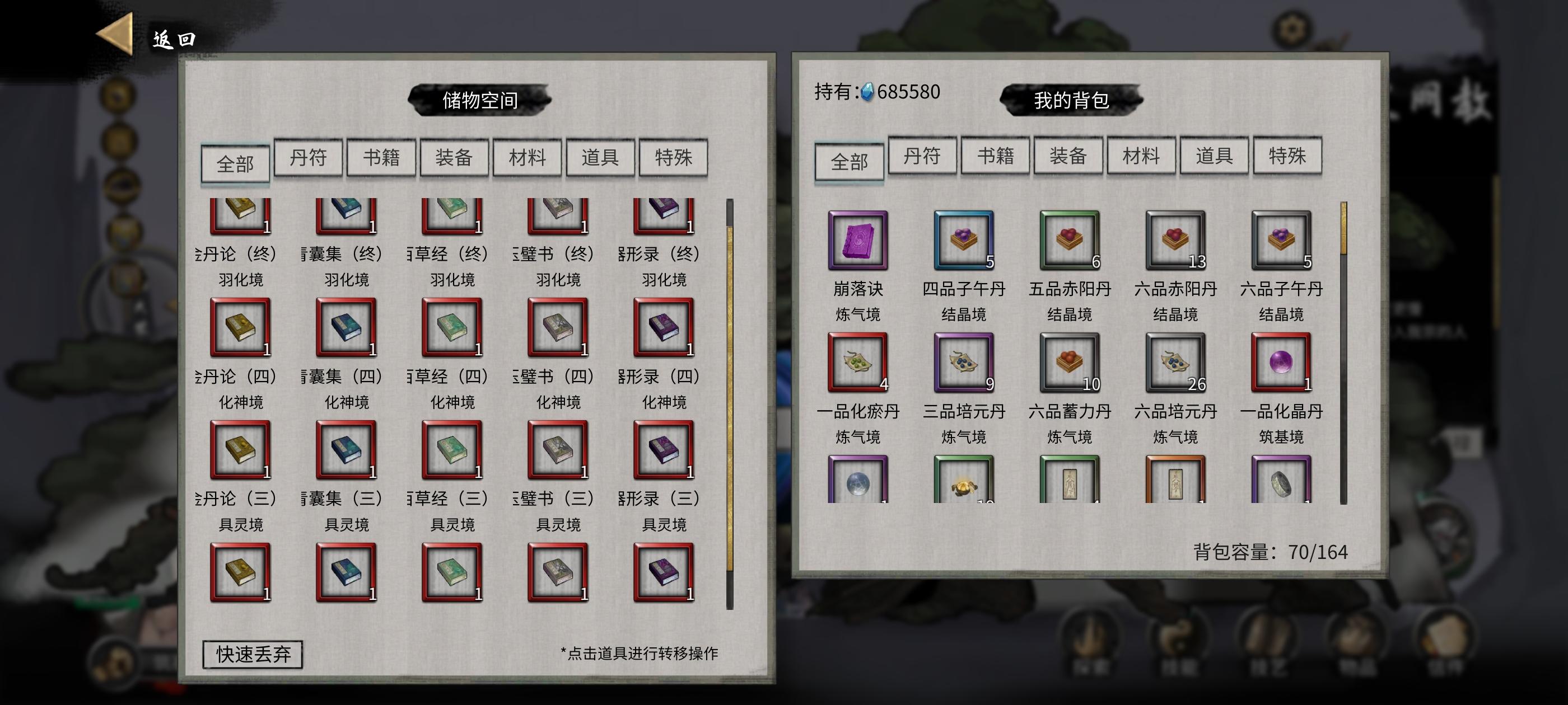 鬼谷八荒全套技艺书获取攻略