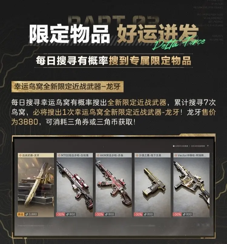 三角洲行动元旦福利