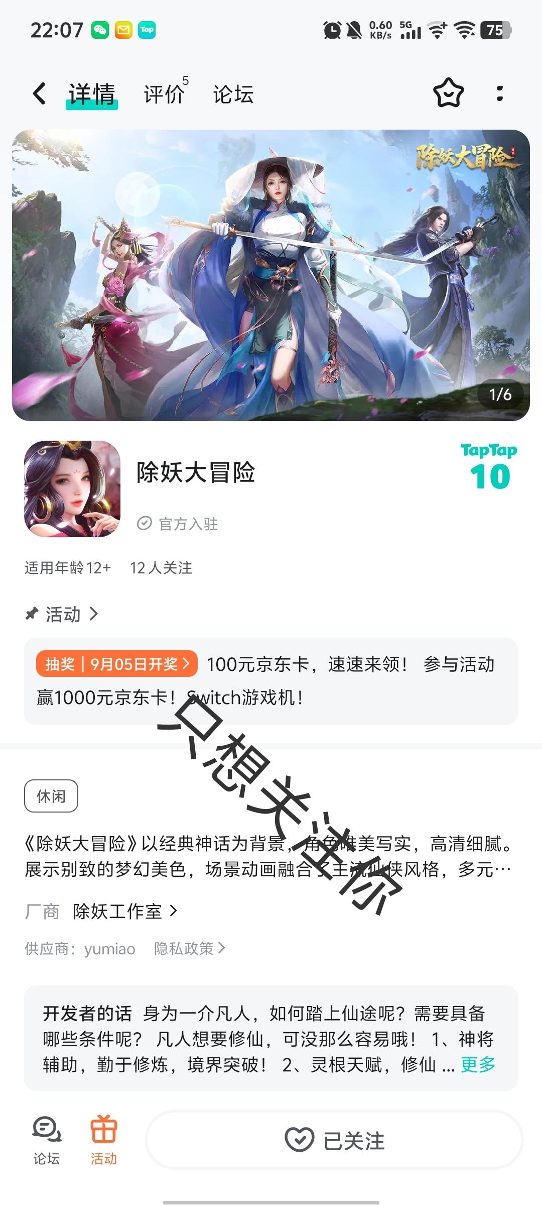 TapTap