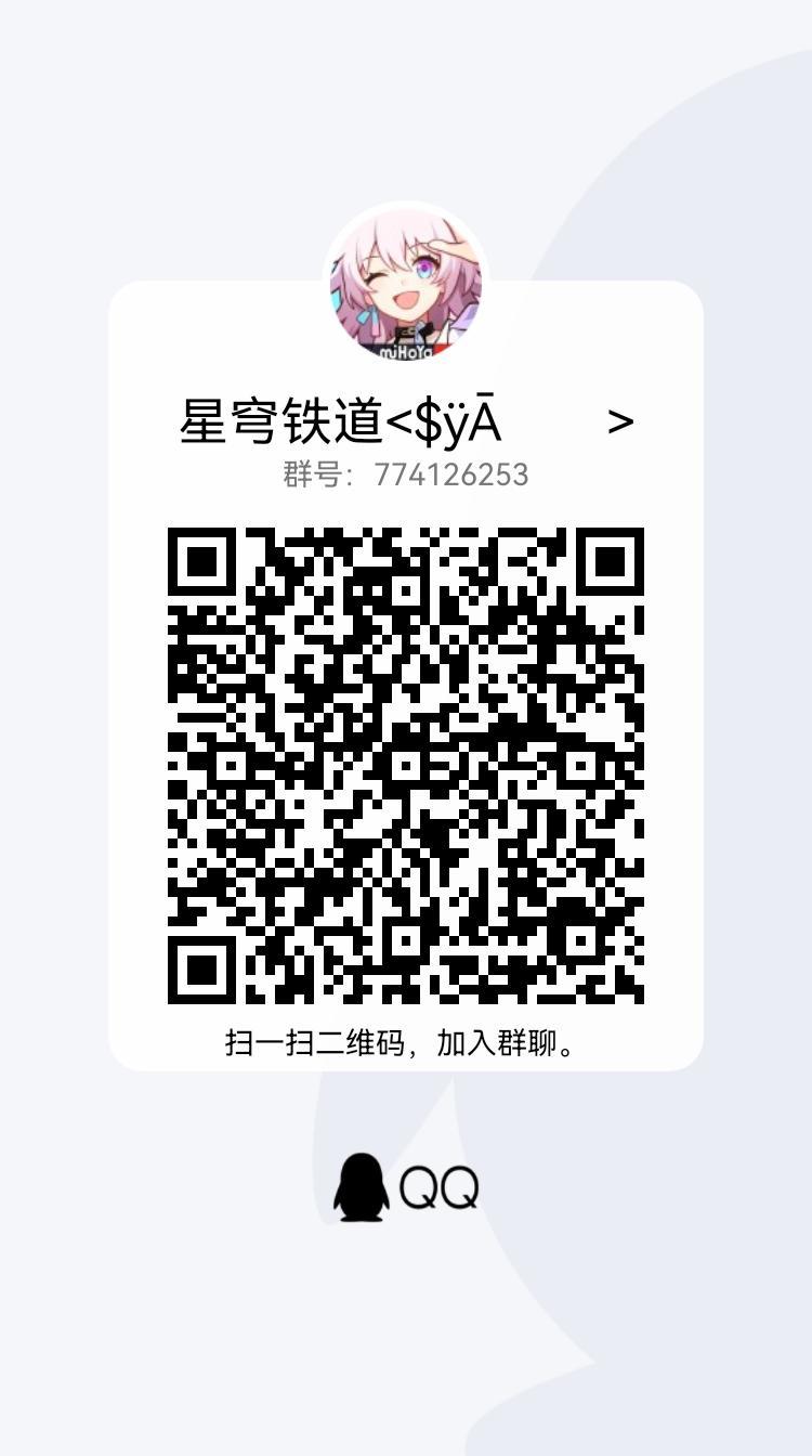 崩铁群