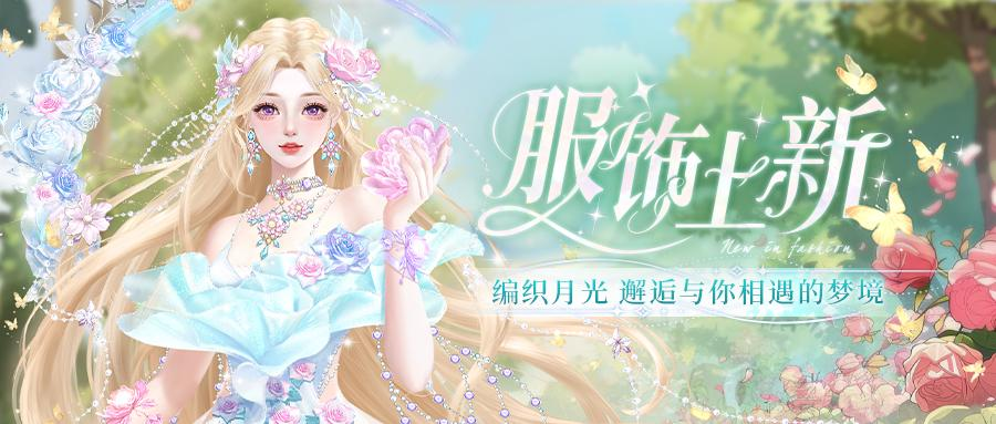 服饰上新 | 我想包揽无限星光 做你的月亮