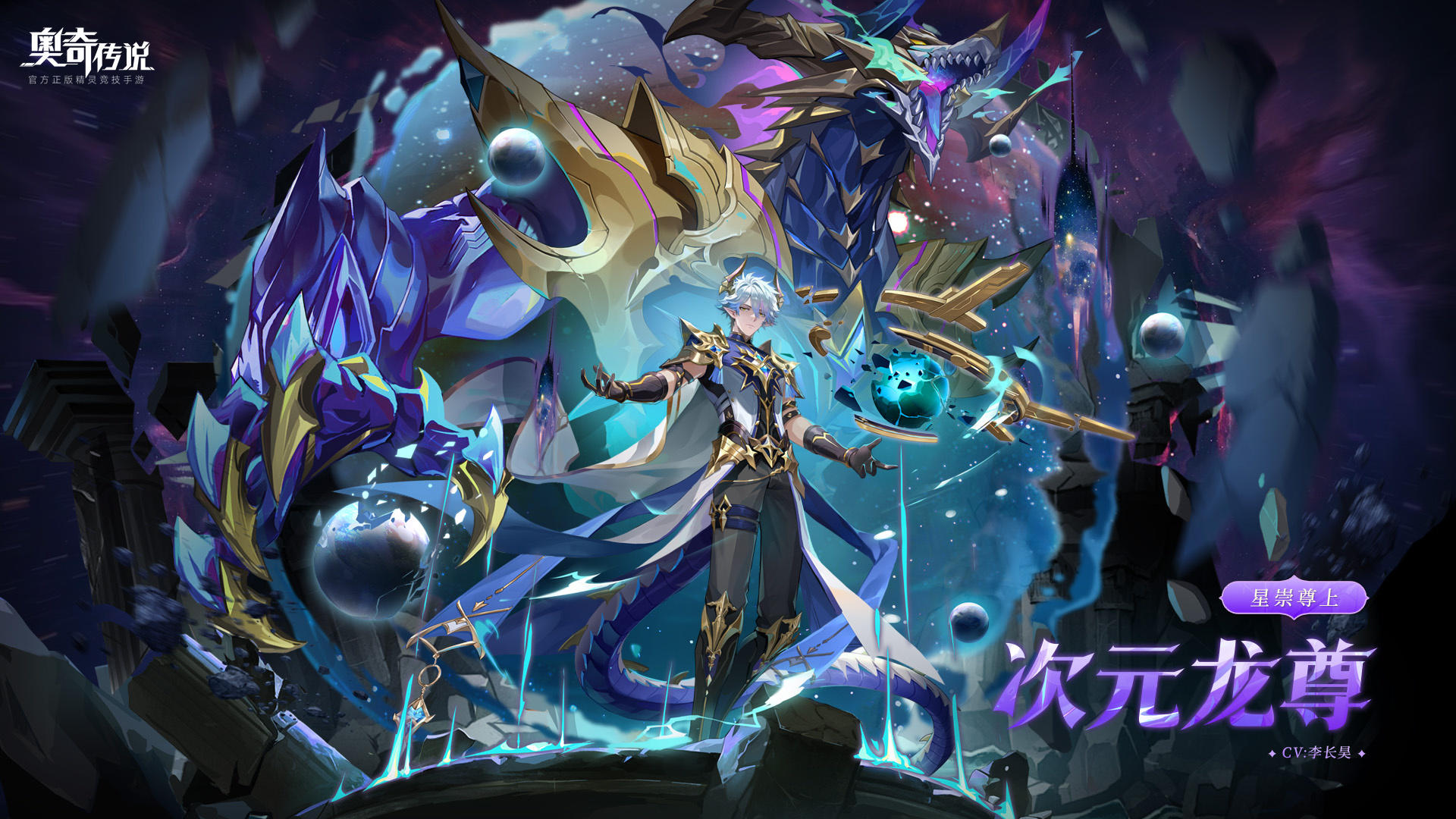 全新精灵情报丨「星崇尊上•次元」登场