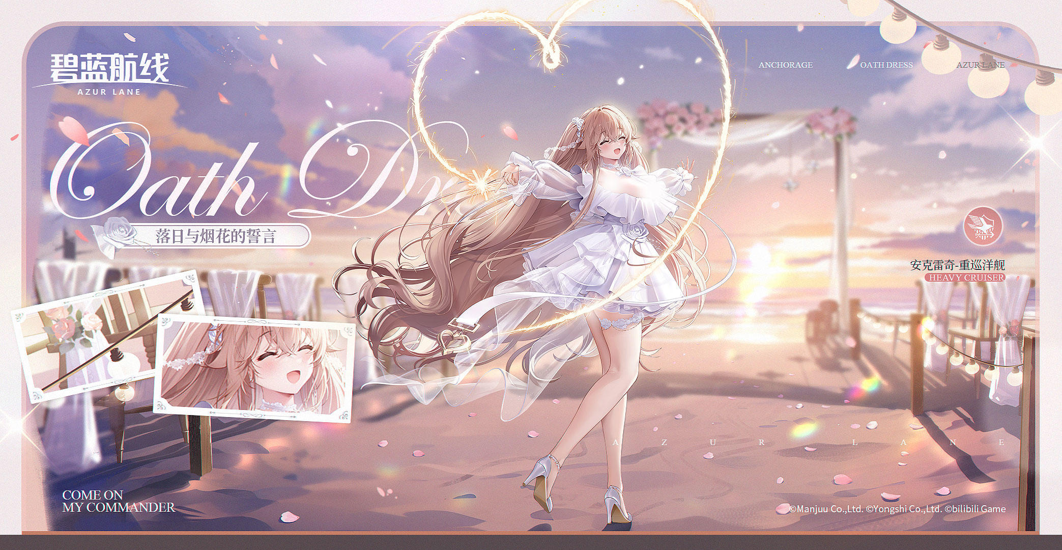 安克雷奇誓约立绘「落日与烟花的誓言」丨老师…安克雷奇…好看吗