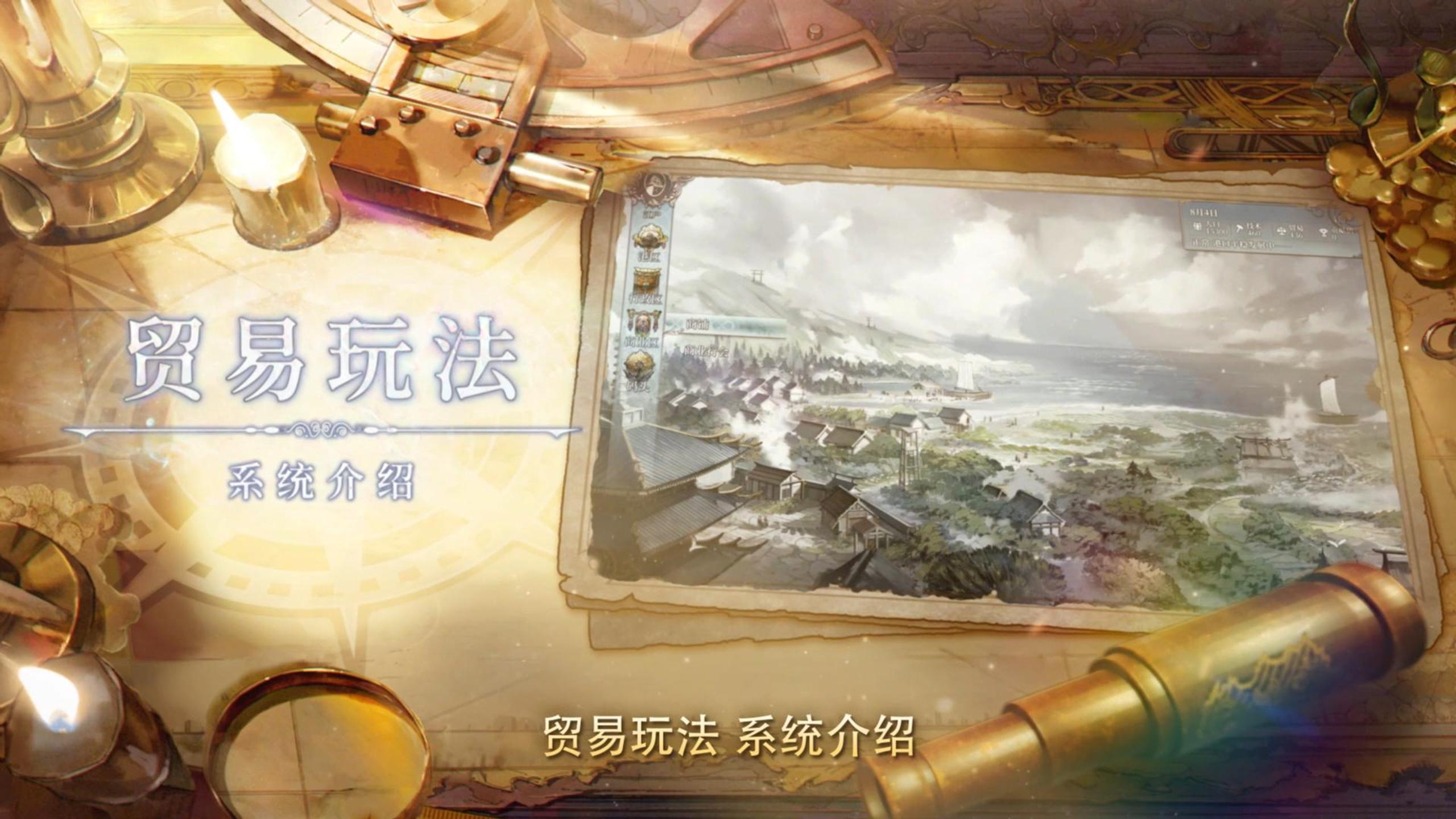 「核心玩法介绍」贸易玩法篇：找到属于你的最佳交易航线！