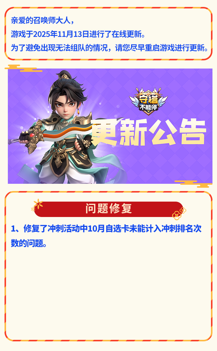 2025年11月13日更新内容公告