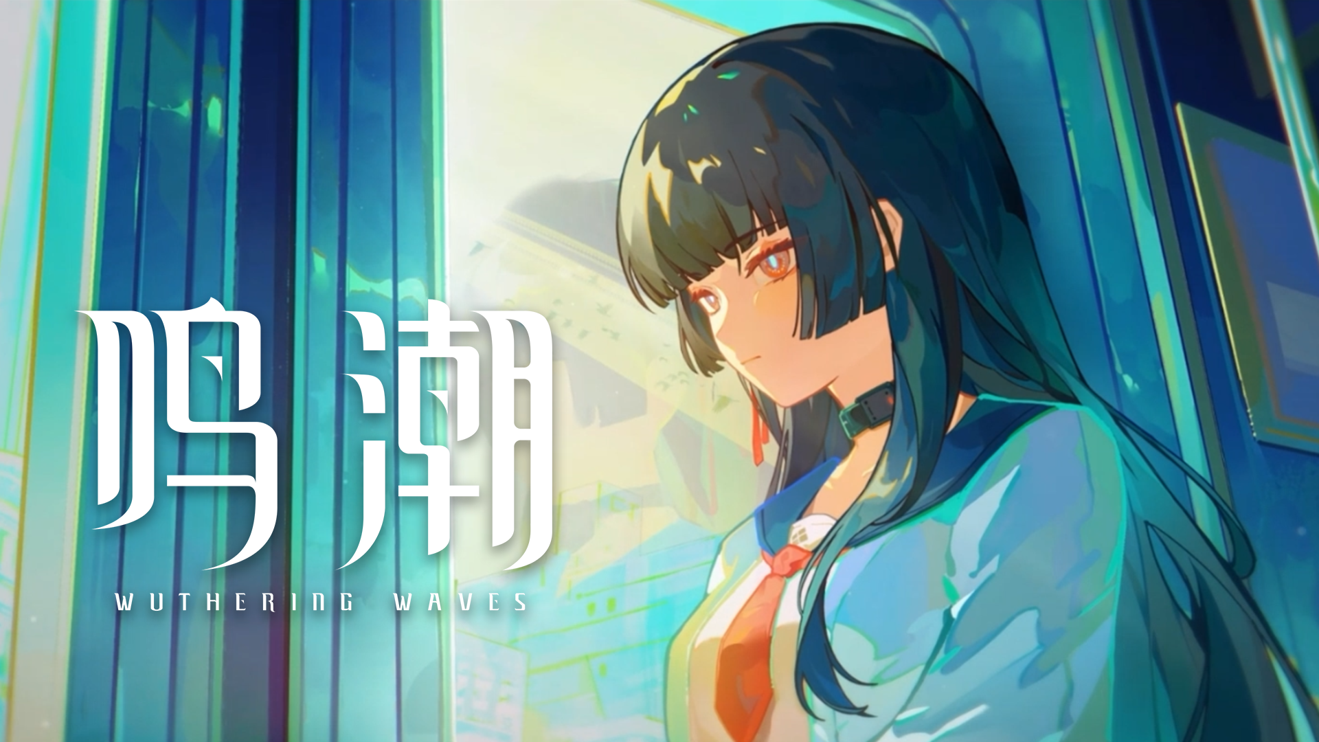 《鸣潮》剧情动画 | 列车中的“怪物”