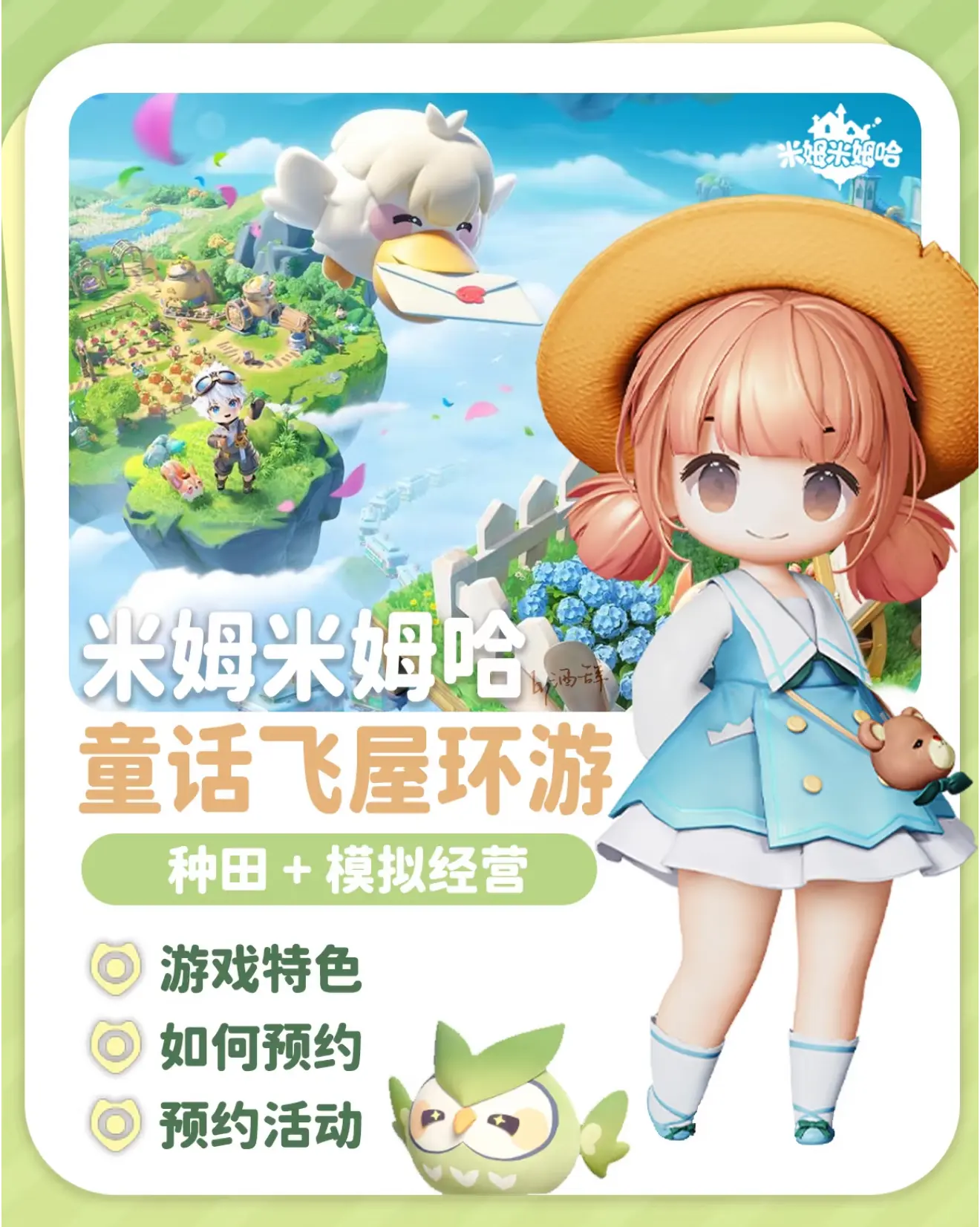 《米姆米姆哈》测试限时开启！宝速来拿资格