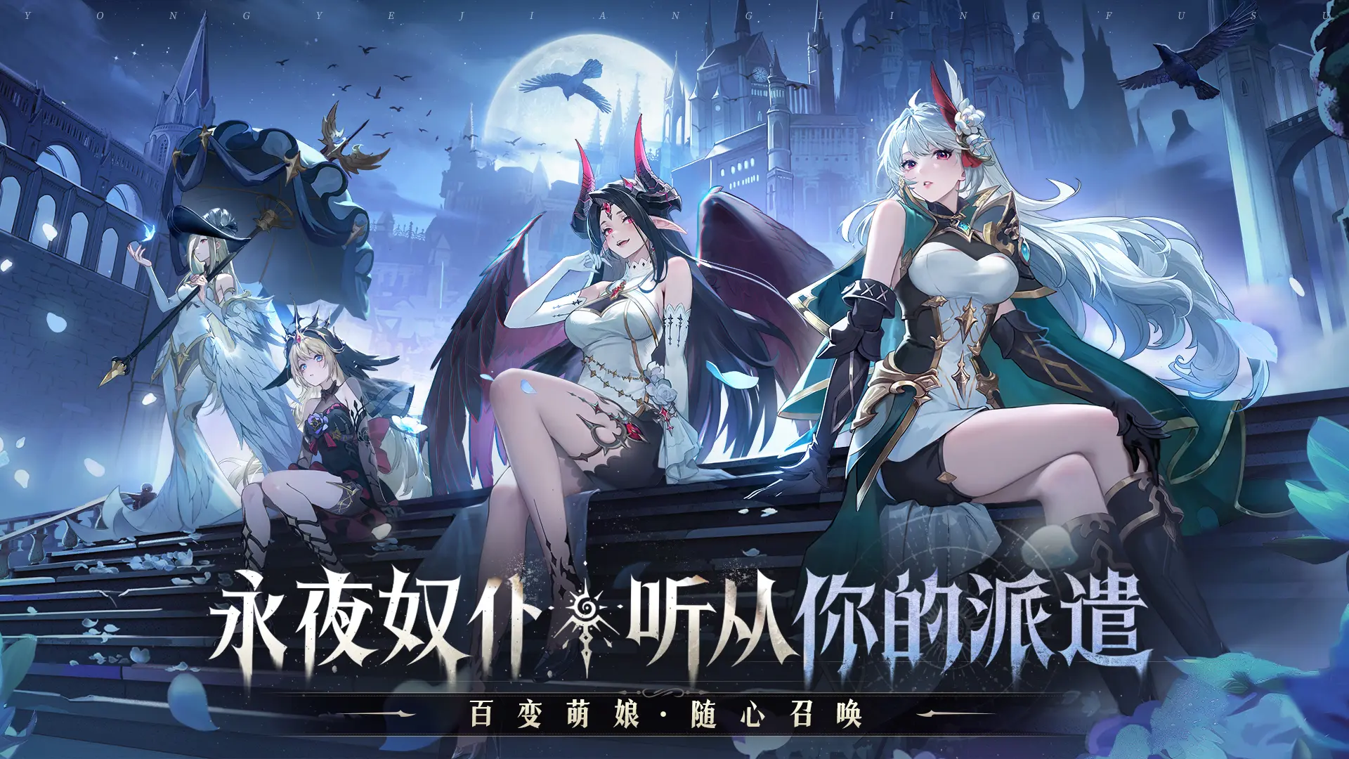 《永夜降临：复苏》公测重磅开启