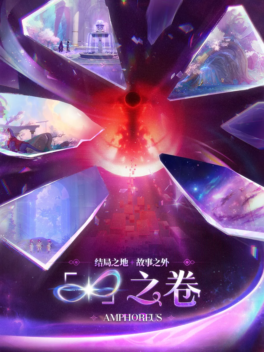 毁灭余烬：星穹3.7版新章启幕