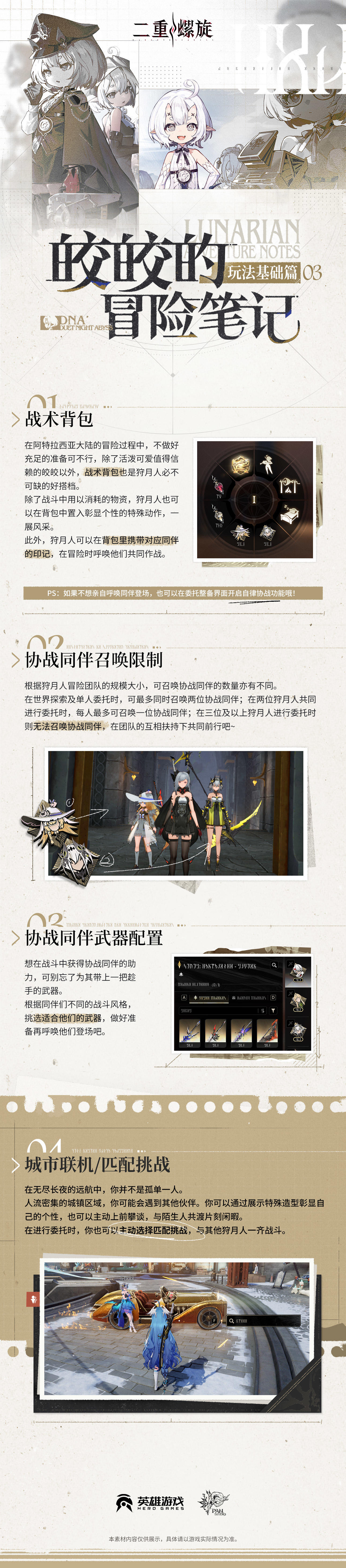 ✦皎皎的冒险笔记：玩法基础篇03截图