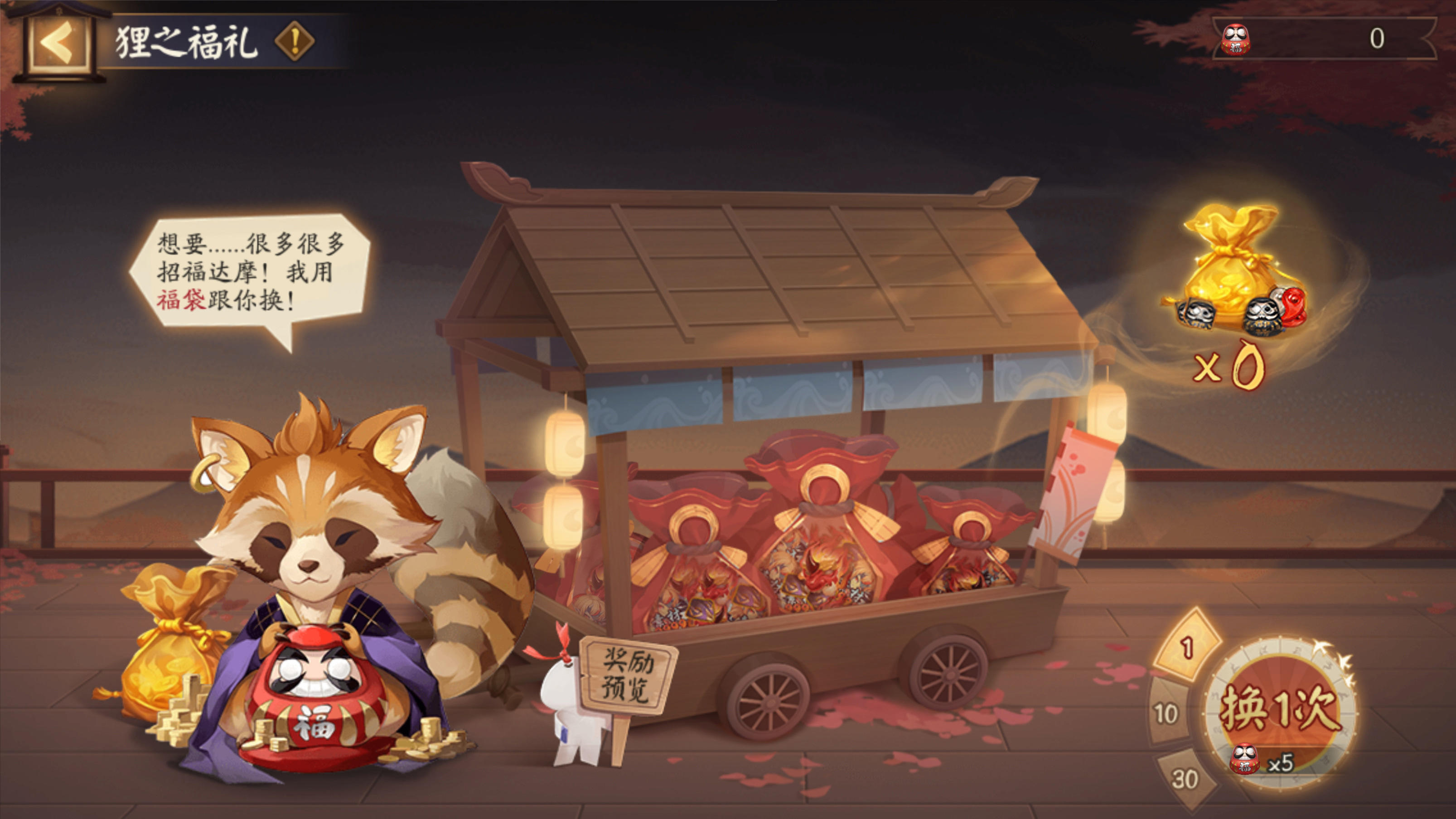 ☆狸之福礼掉落平安京！☆