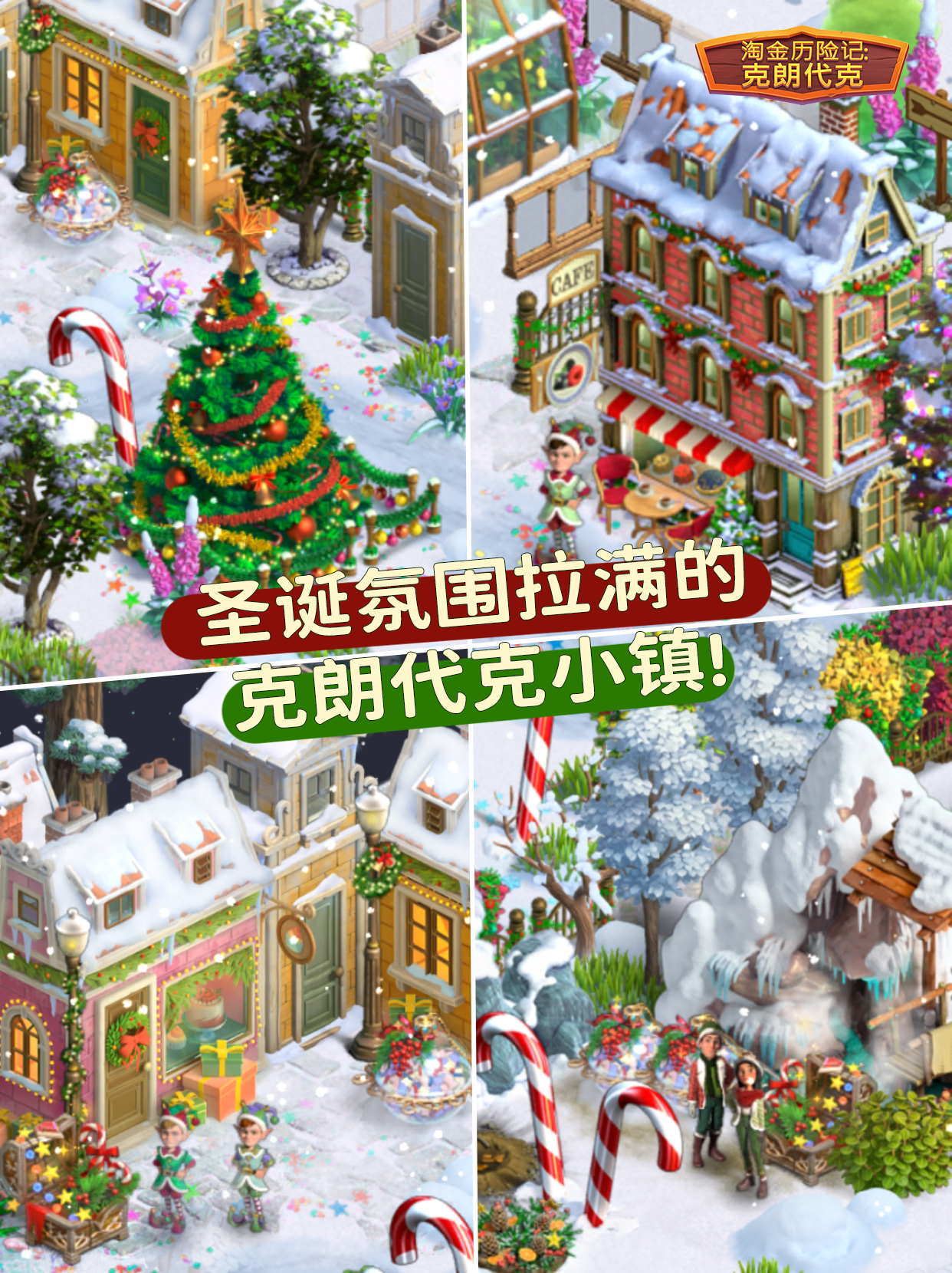 到底是谁家的游戏地图圣诞氛围这么好啊🎄